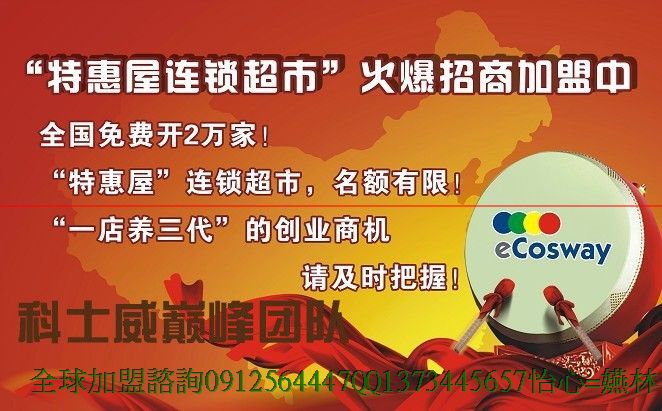 科士威恒信國際王者巔峰特會屋加盟系統 王嬿琳